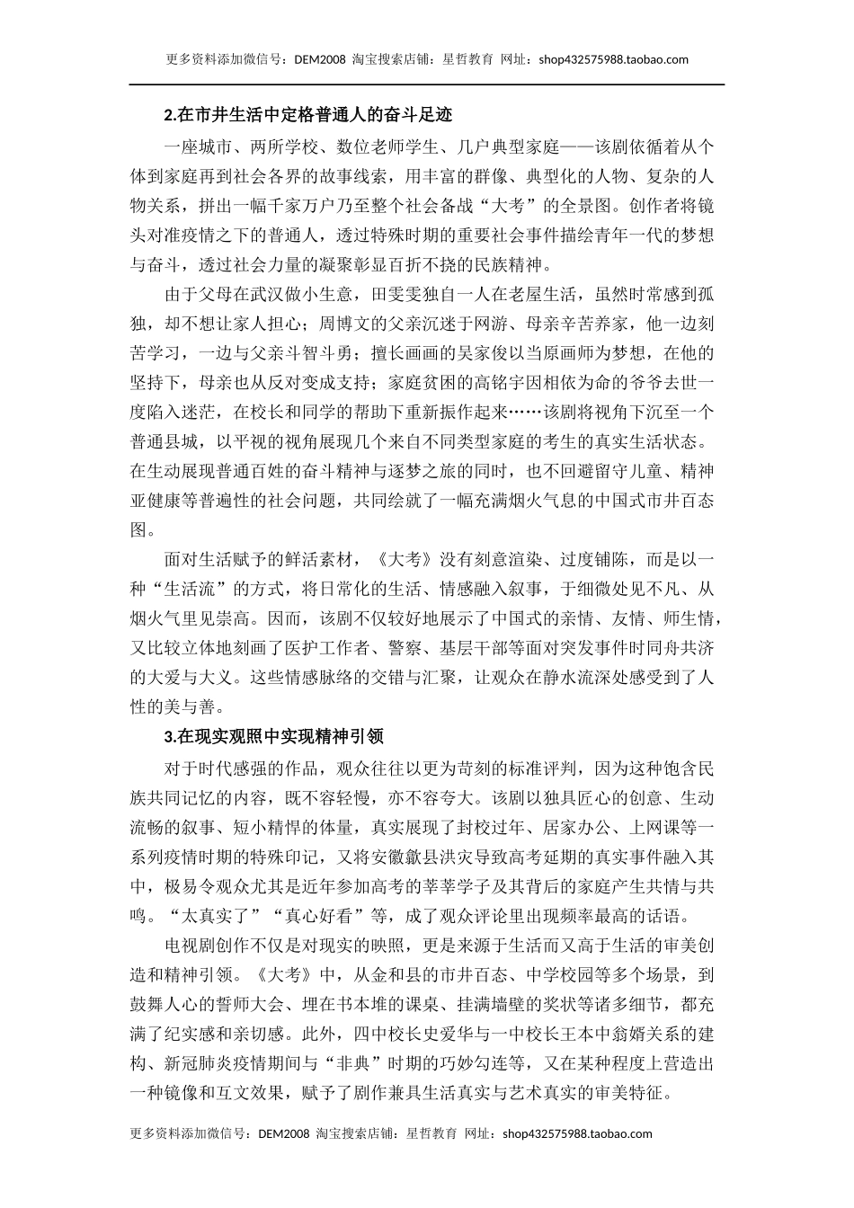 在时代叙事中彰显浓厚的家国情怀：电视剧《大考》-作文素材+主题-备考2023年高考语文作文_第2页