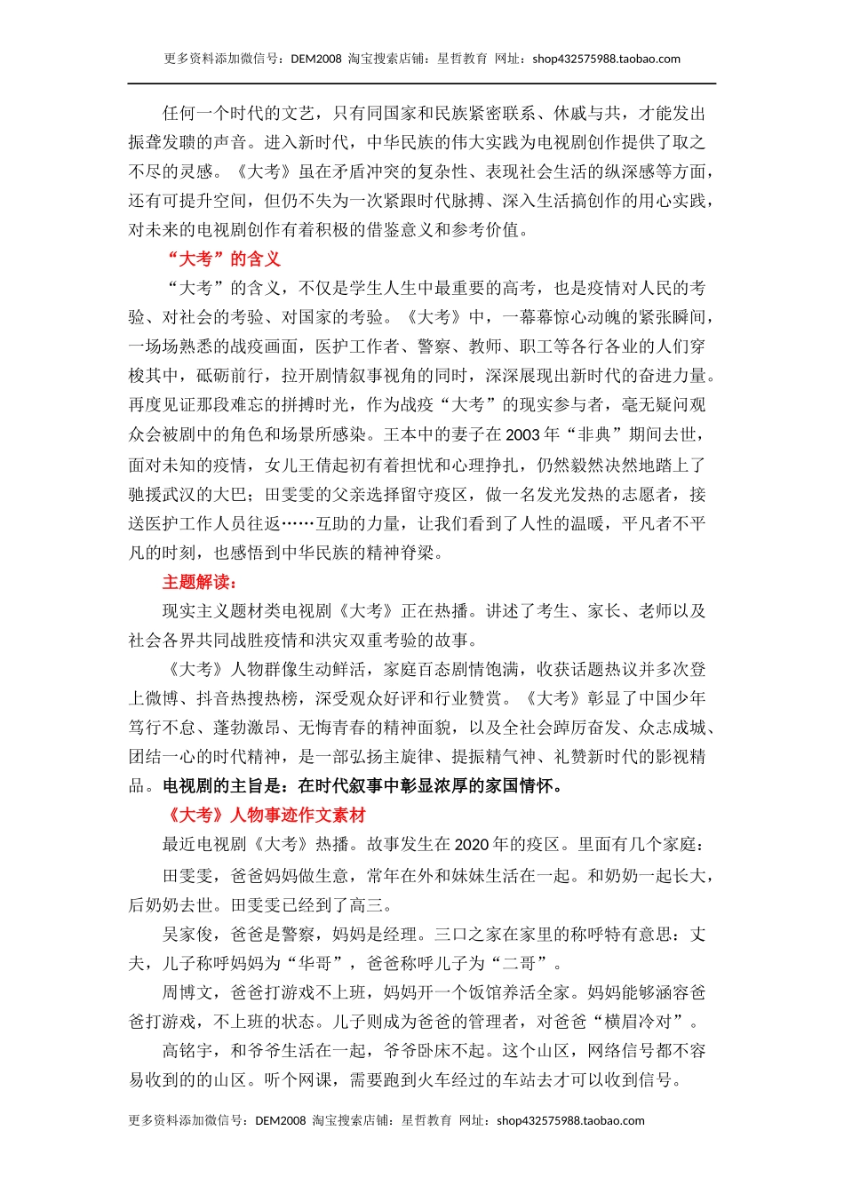 在时代叙事中彰显浓厚的家国情怀：电视剧《大考》-作文素材+主题-备考2023年高考语文作文_第3页