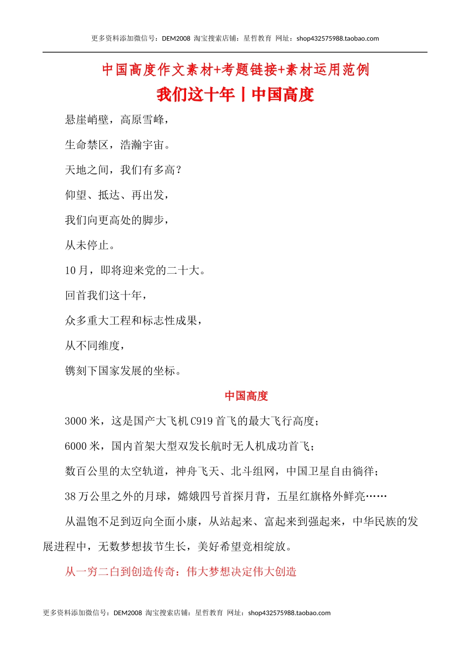 中国高度——我们这十年作文素材+考题链接+素材运用解析及范例-备考2023年高考语文作文_第1页