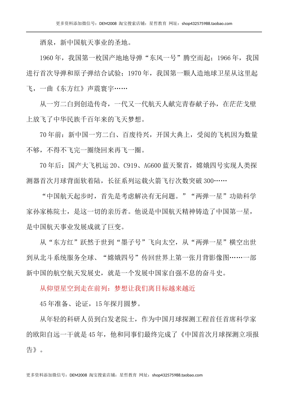 中国高度——我们这十年作文素材+考题链接+素材运用解析及范例-备考2023年高考语文作文_第2页