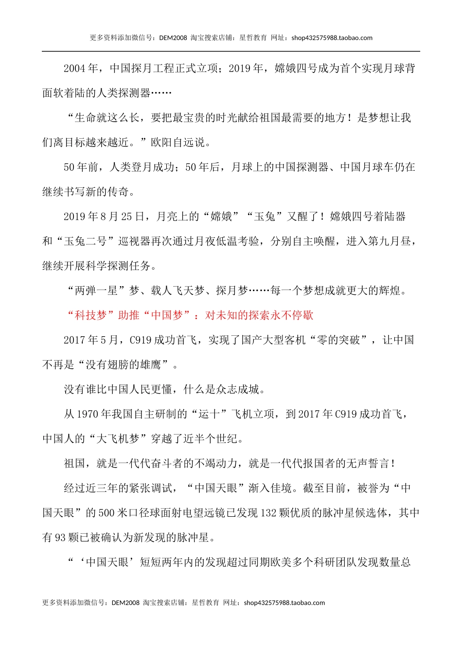 中国高度——我们这十年作文素材+考题链接+素材运用解析及范例-备考2023年高考语文作文_第3页