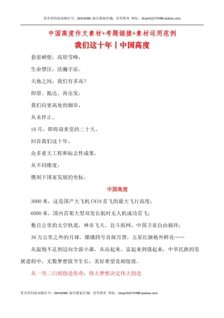 中国高度——我们这十年作文素材+考题链接+素材运用解析及范例-备考2023年高考语文作文