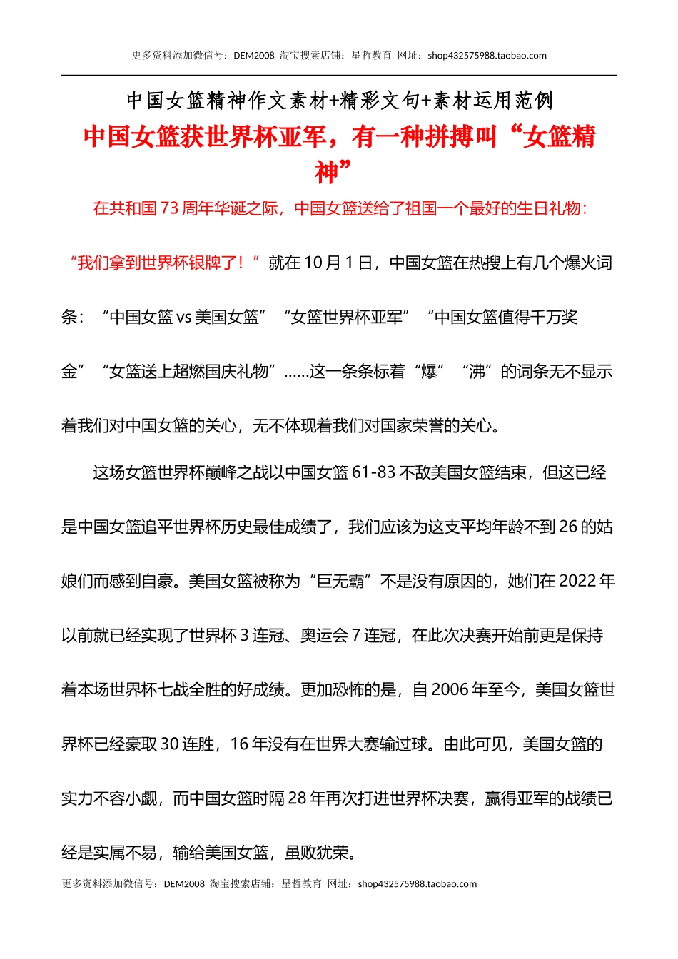 中国女篮精神作文素材+精彩文句+素材运用范例-备考2023年高考语文作文_第1页