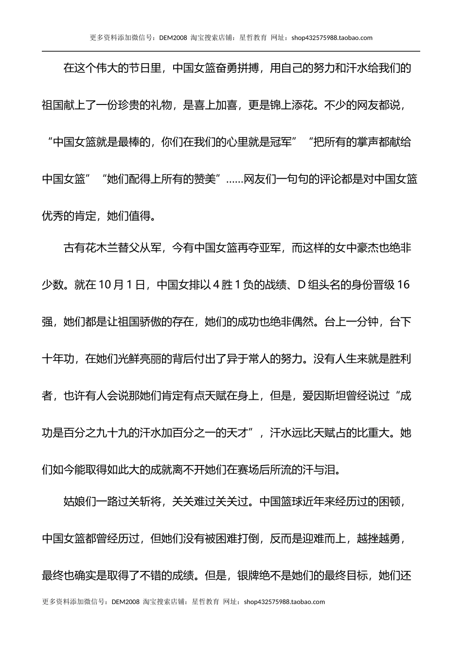 中国女篮精神作文素材+精彩文句+素材运用范例-备考2023年高考语文作文_第2页