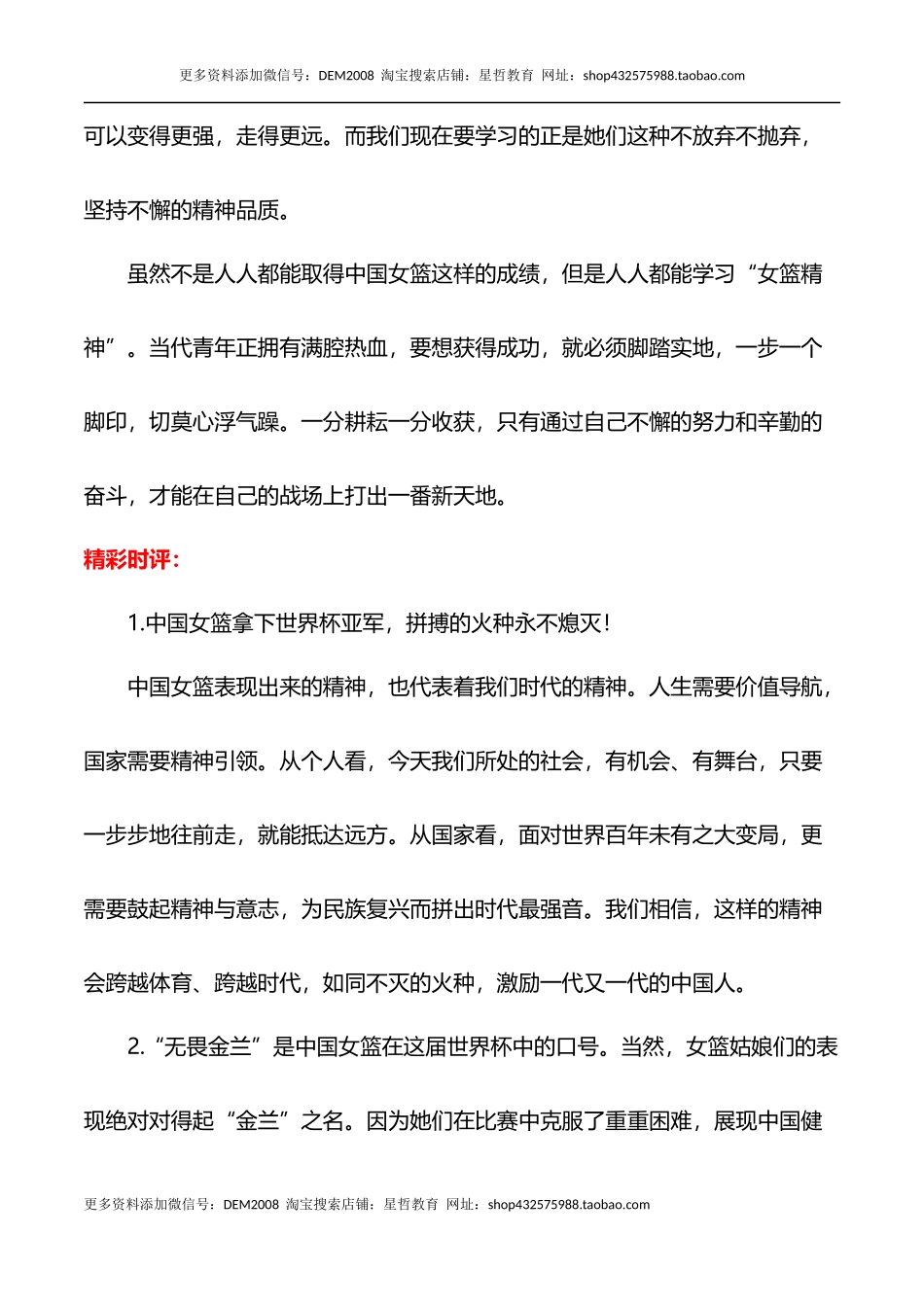 中国女篮精神作文素材+精彩文句+素材运用范例-备考2023年高考语文作文_第3页