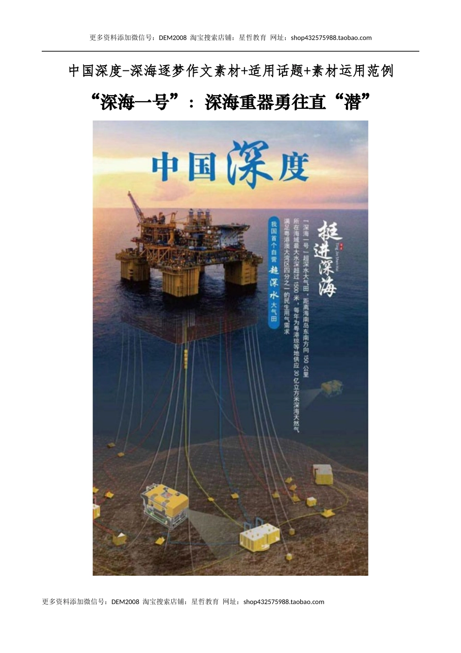 中国深度——深海逐梦作文素材+适用话题+素材运用范例-备考2023年高考语文作文_第1页