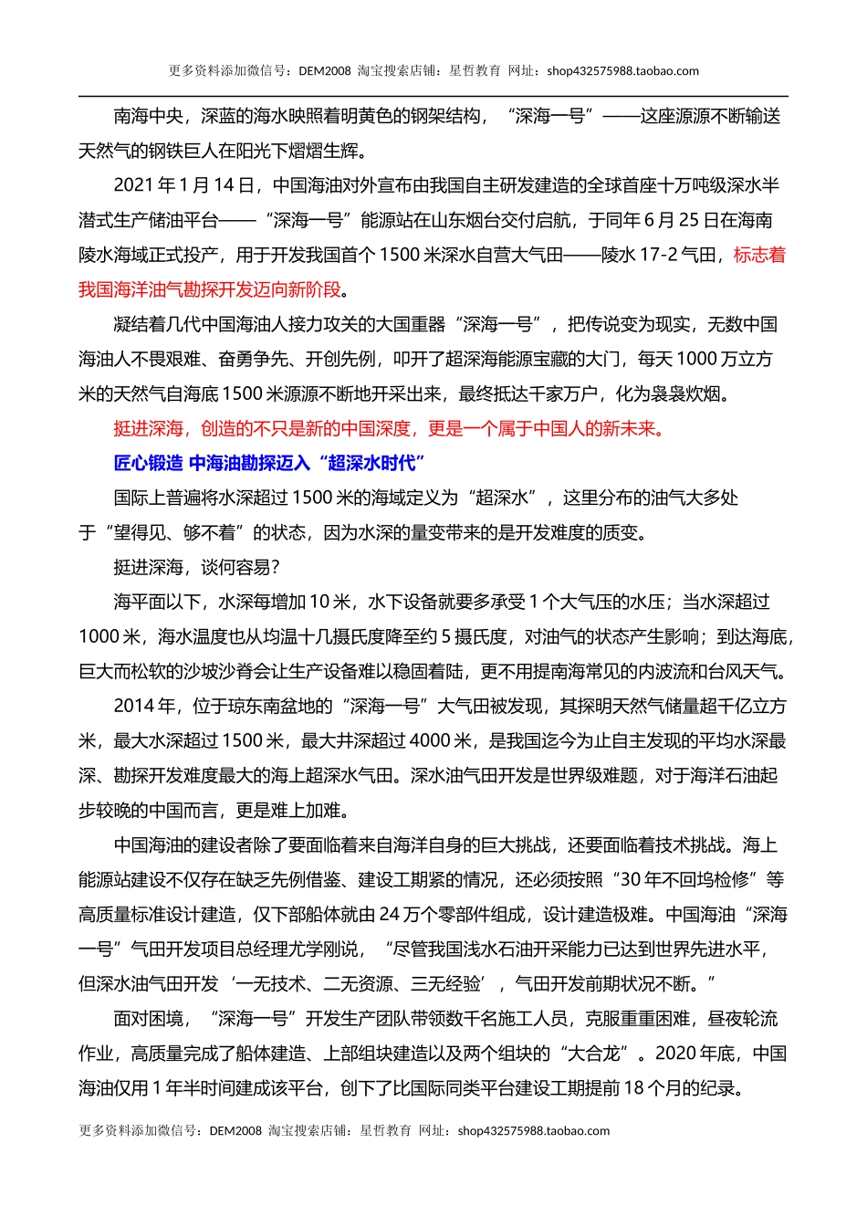 中国深度——深海逐梦作文素材+适用话题+素材运用范例-备考2023年高考语文作文_第2页