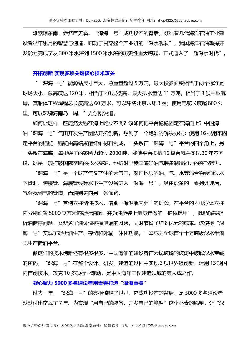 中国深度——深海逐梦作文素材+适用话题+素材运用范例-备考2023年高考语文作文_第3页
