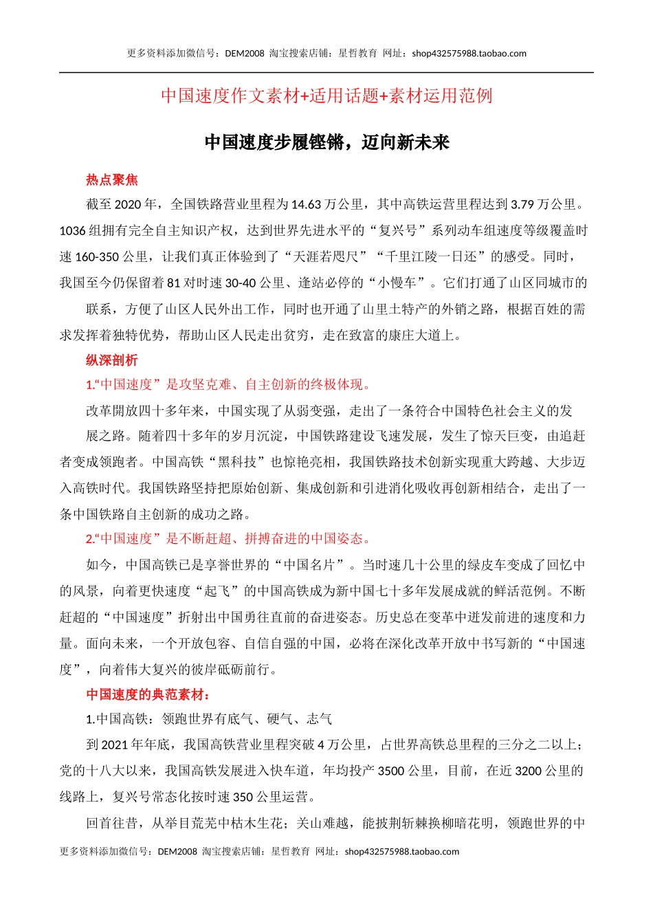 中国速度步履铿锵，迈向新未来作文素材+适用话题+素材运用范例-备考2023年高考语文作文_第1页