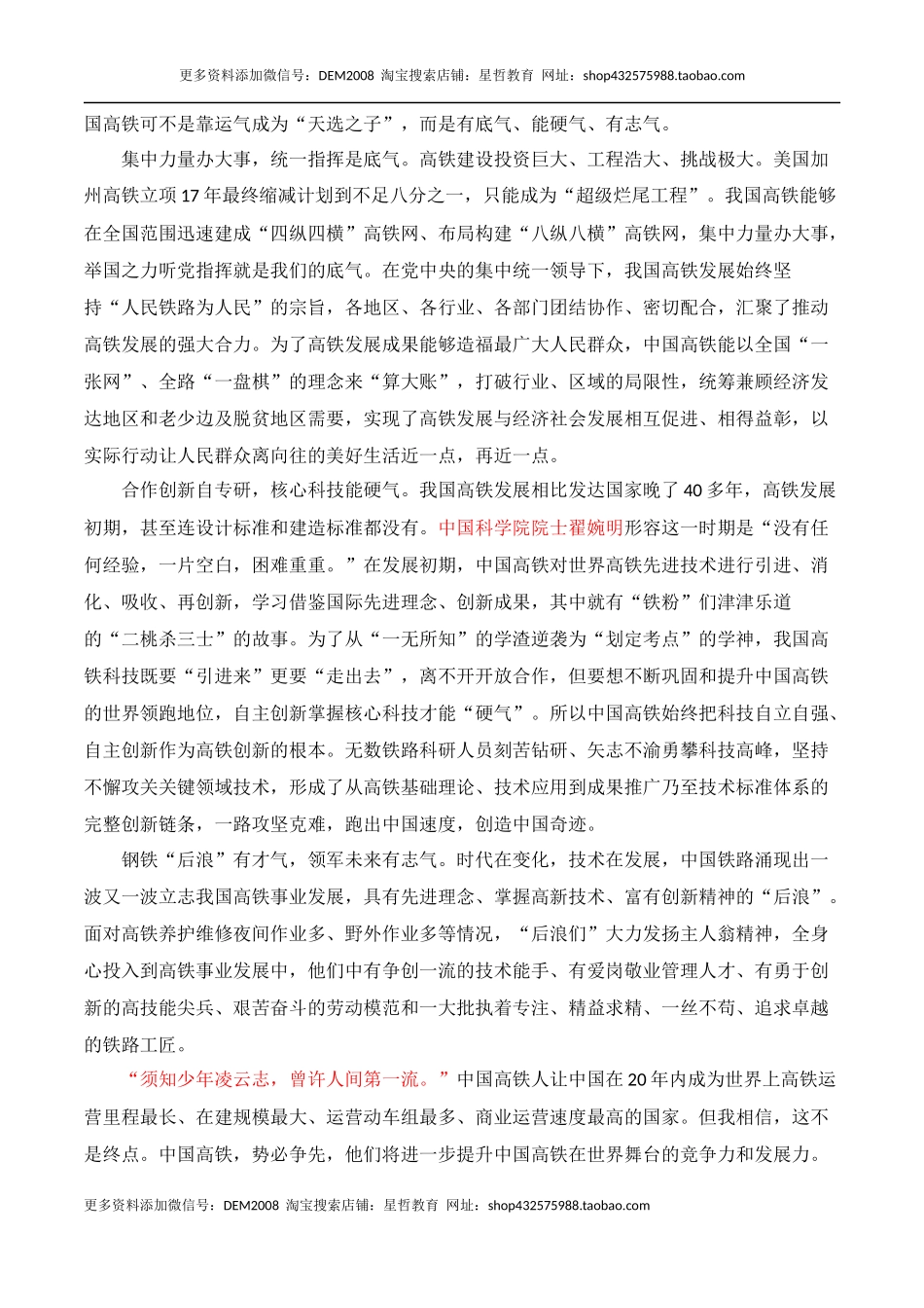 中国速度步履铿锵，迈向新未来作文素材+适用话题+素材运用范例-备考2023年高考语文作文_第2页