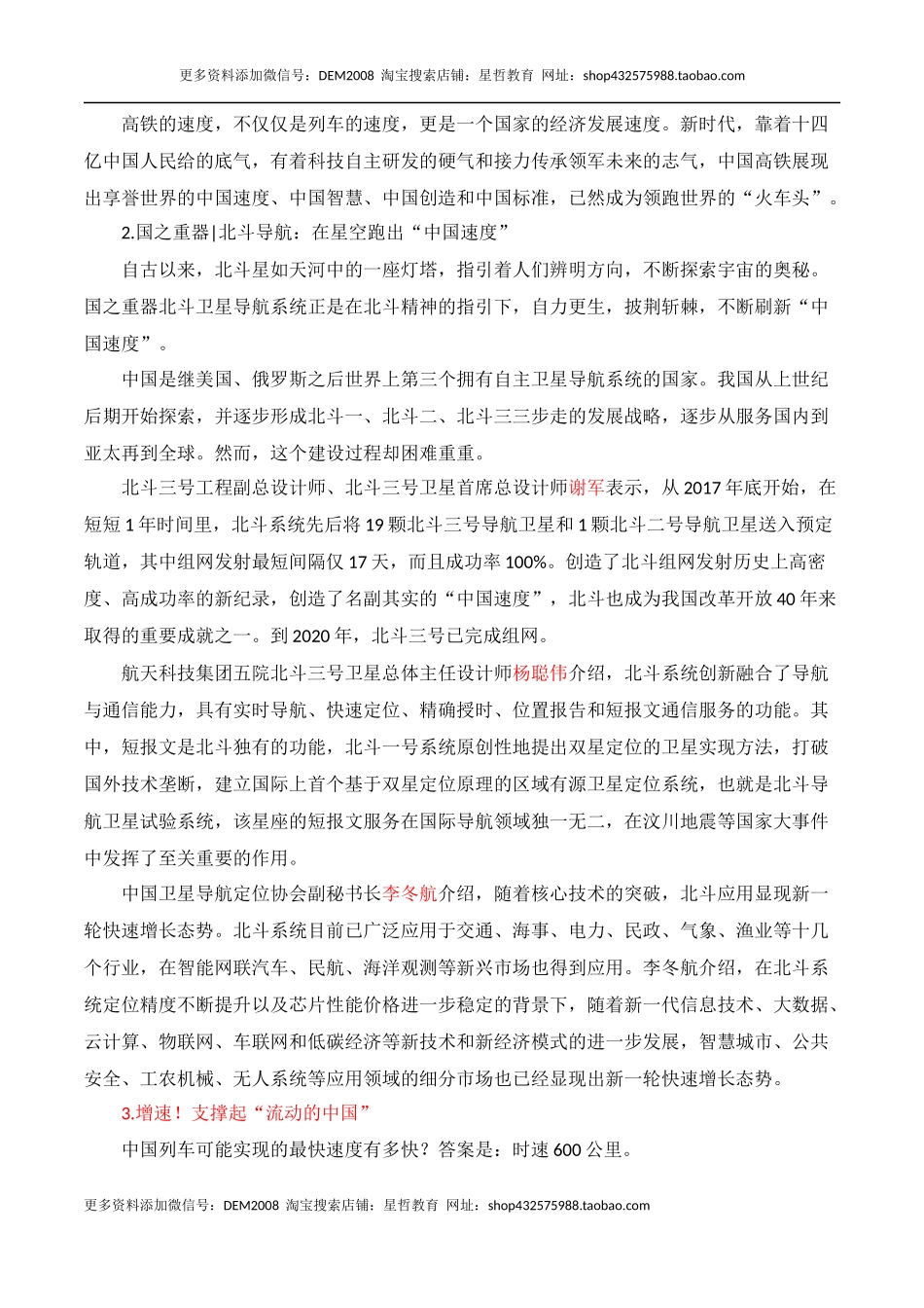 中国速度步履铿锵，迈向新未来作文素材+适用话题+素材运用范例-备考2023年高考语文作文_第3页