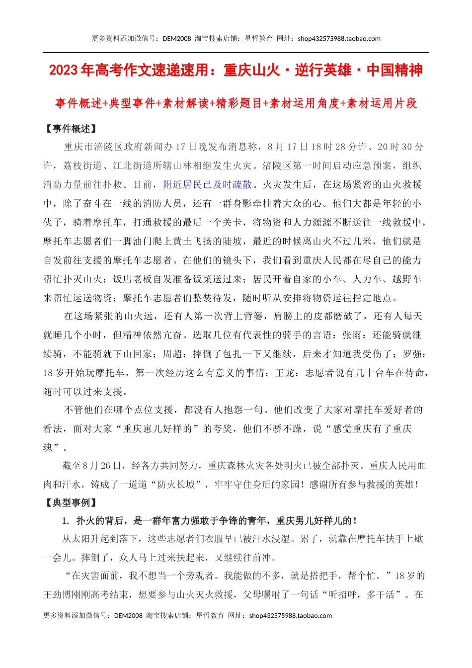 重庆山火·逆行英雄·中国精神-备考2023年高考语文作文_第1页