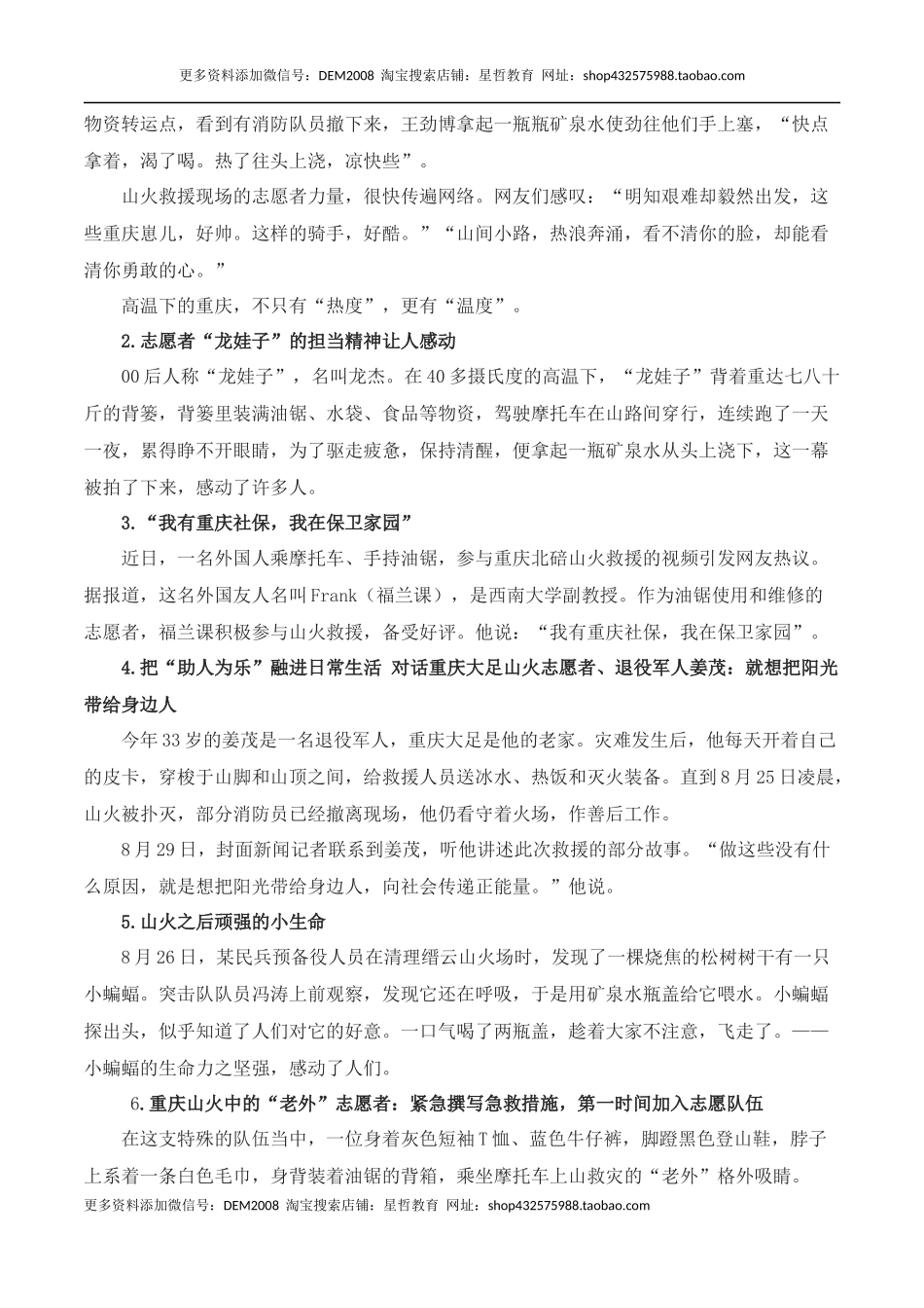 重庆山火·逆行英雄·中国精神-备考2023年高考语文作文_第2页