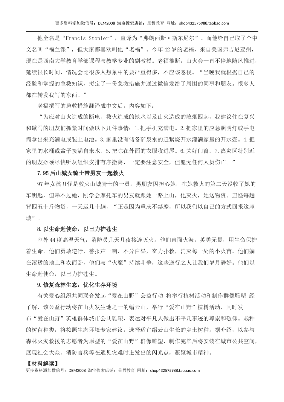 重庆山火·逆行英雄·中国精神-备考2023年高考语文作文_第3页