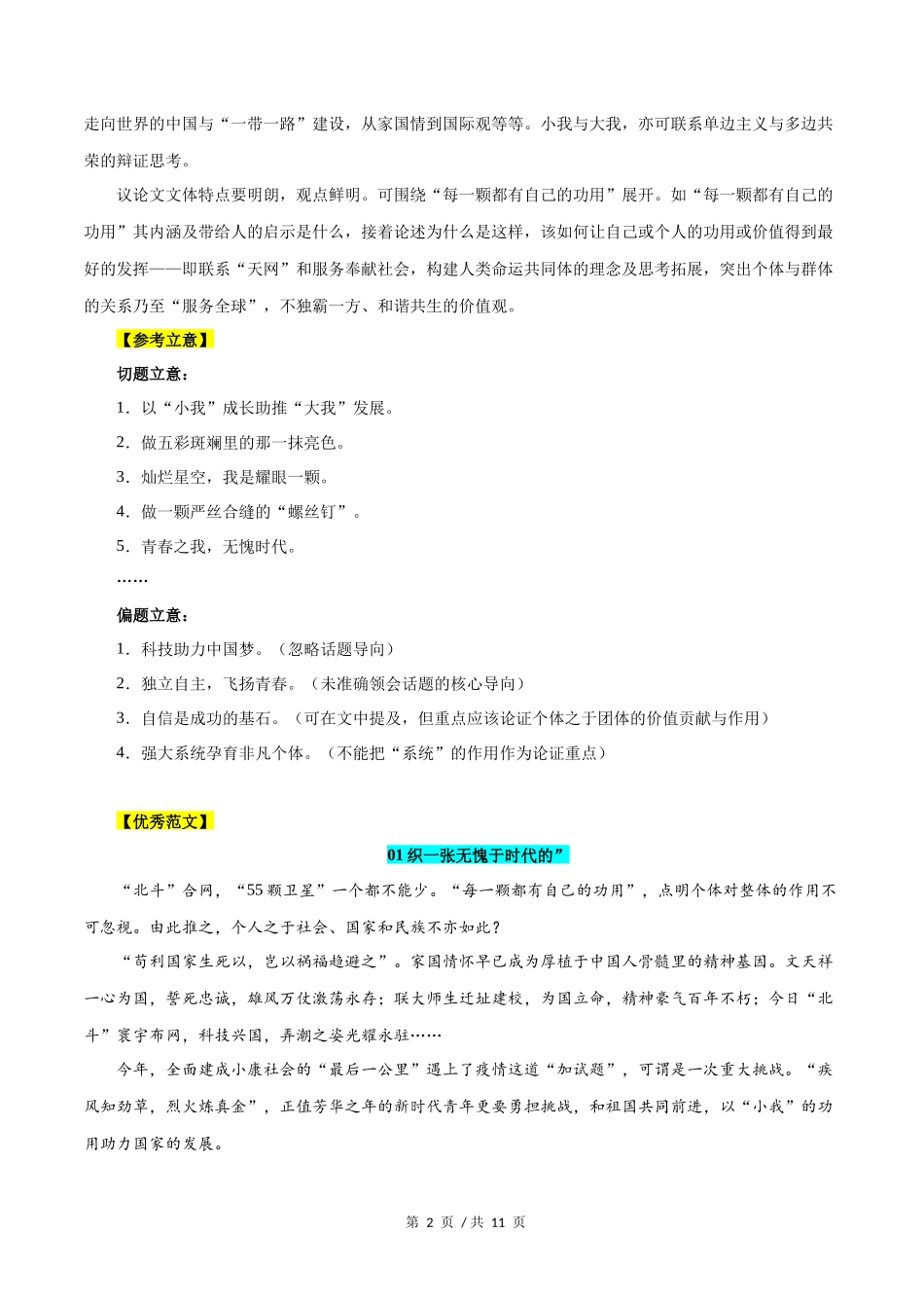 北京卷  2020年高考语文作文解析与范文展示_第2页