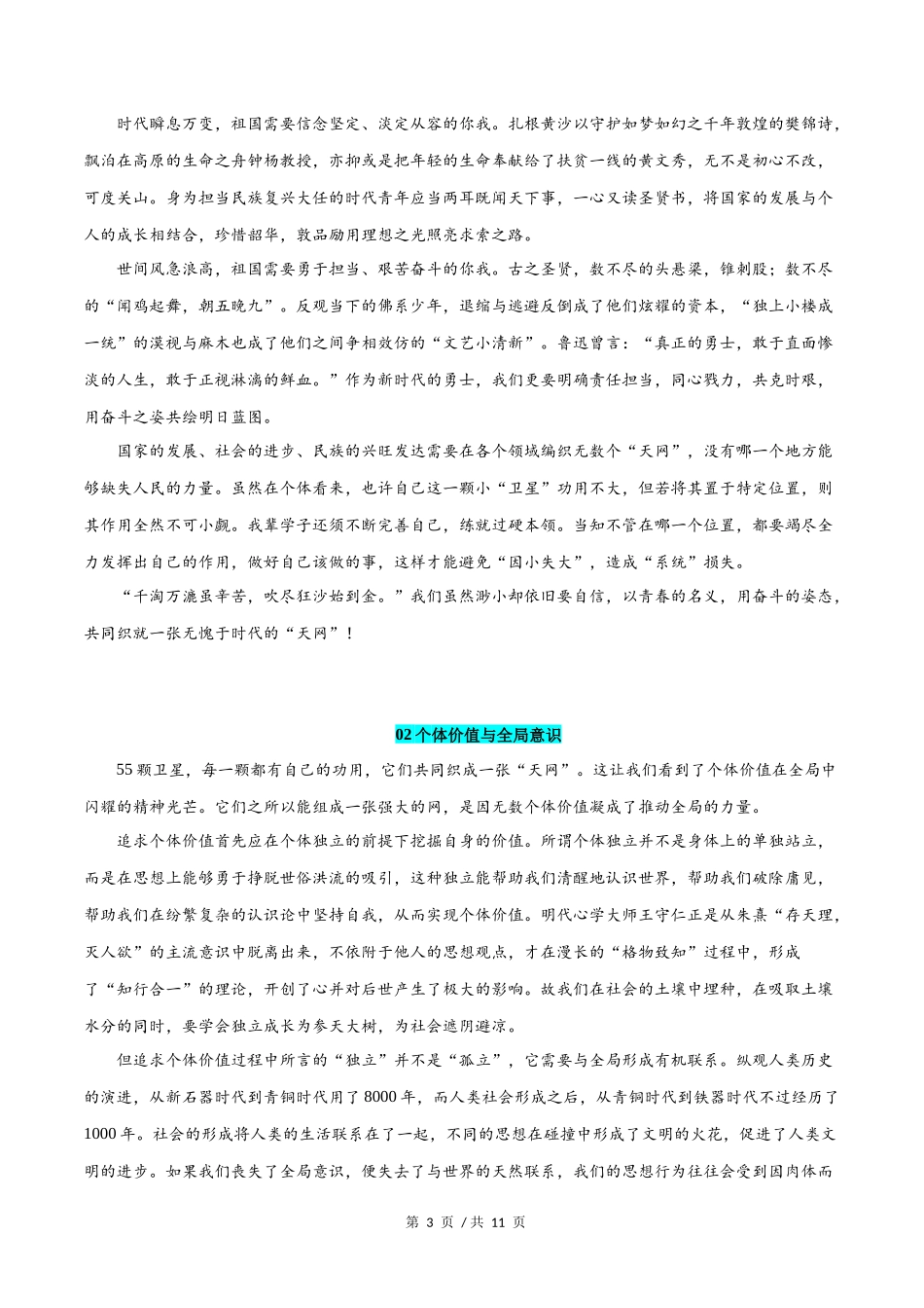 北京卷  2020年高考语文作文解析与范文展示_第3页
