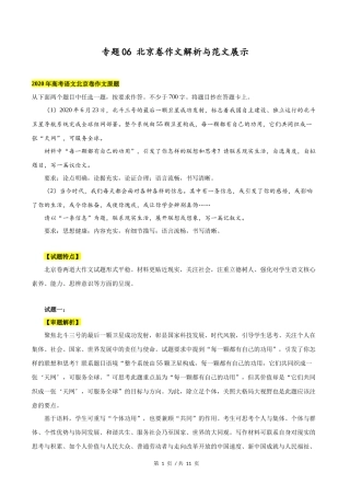 北京卷  2020年高考语文作文解析与范文展示