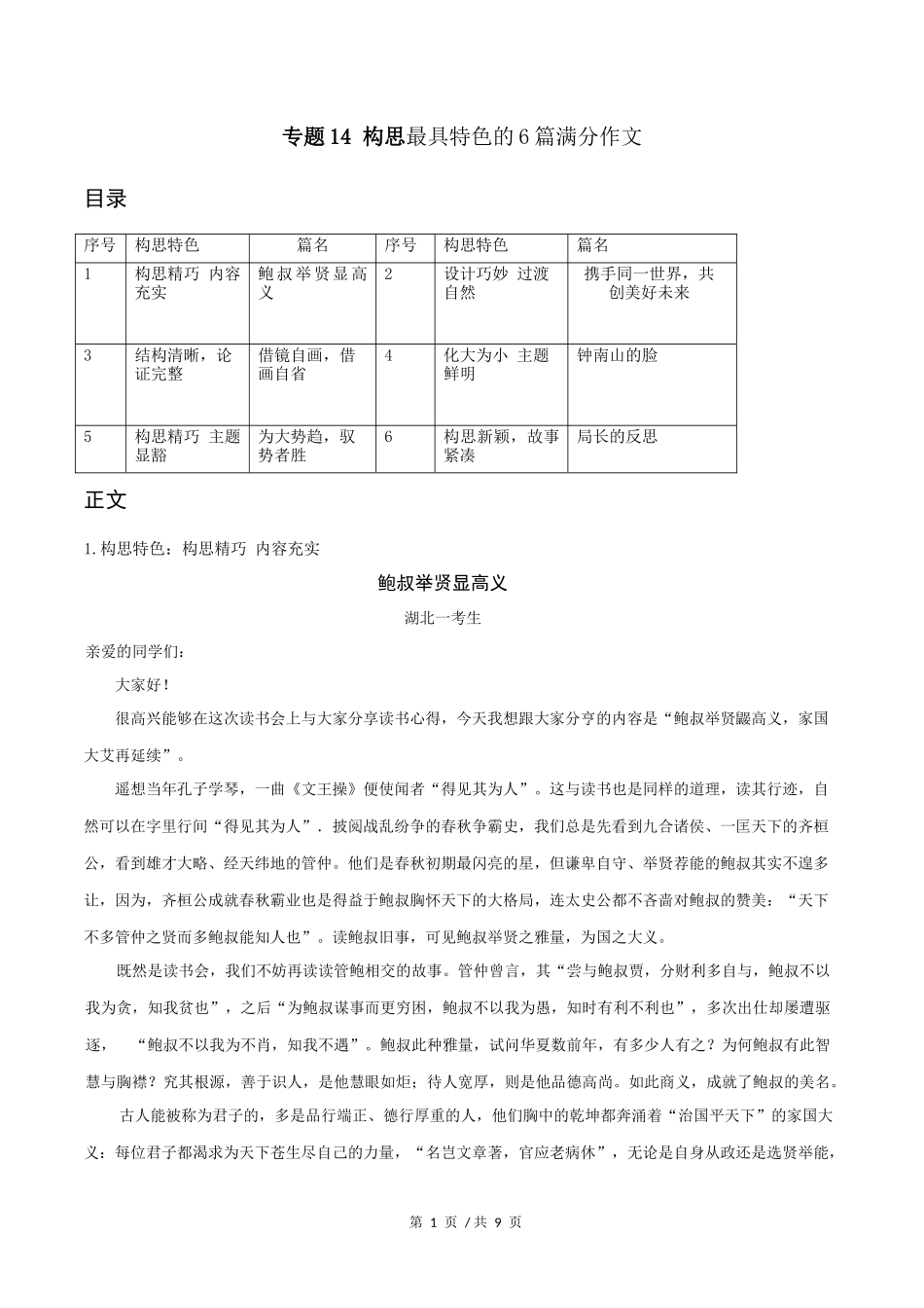 构思最具特色的6篇满分作文  2020年高考语文满分作文赏析_第1页