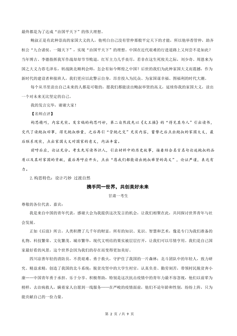 构思最具特色的6篇满分作文  2020年高考语文满分作文赏析_第2页