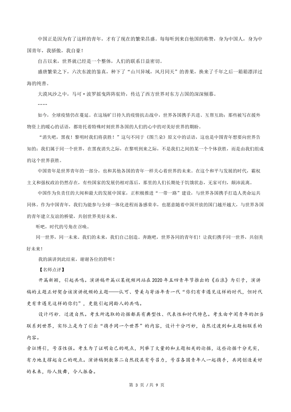 构思最具特色的6篇满分作文  2020年高考语文满分作文赏析_第3页