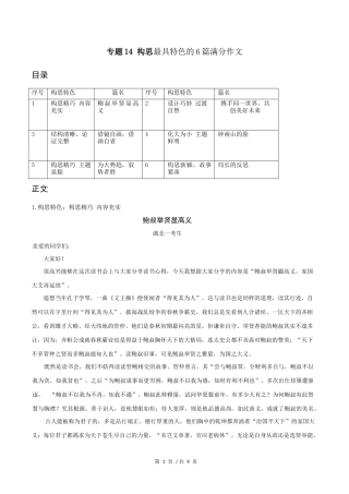 构思最具特色的6篇满分作文  2020年高考语文满分作文赏析