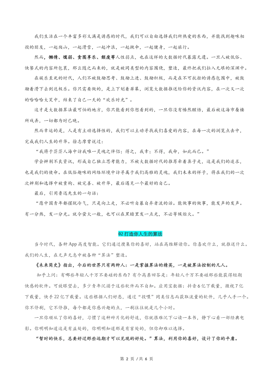 江苏卷  2020年高考语文作文解析与范文展示_第2页