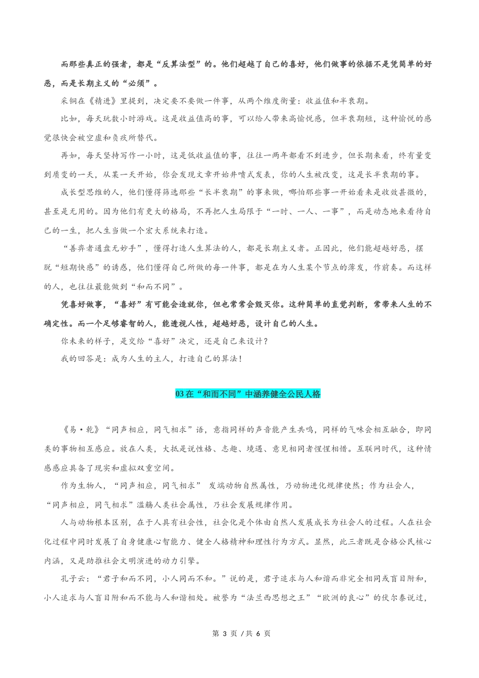 江苏卷  2020年高考语文作文解析与范文展示_第3页