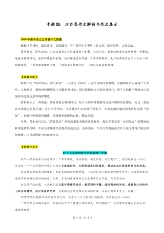 江苏卷  2020年高考语文作文解析与范文展示