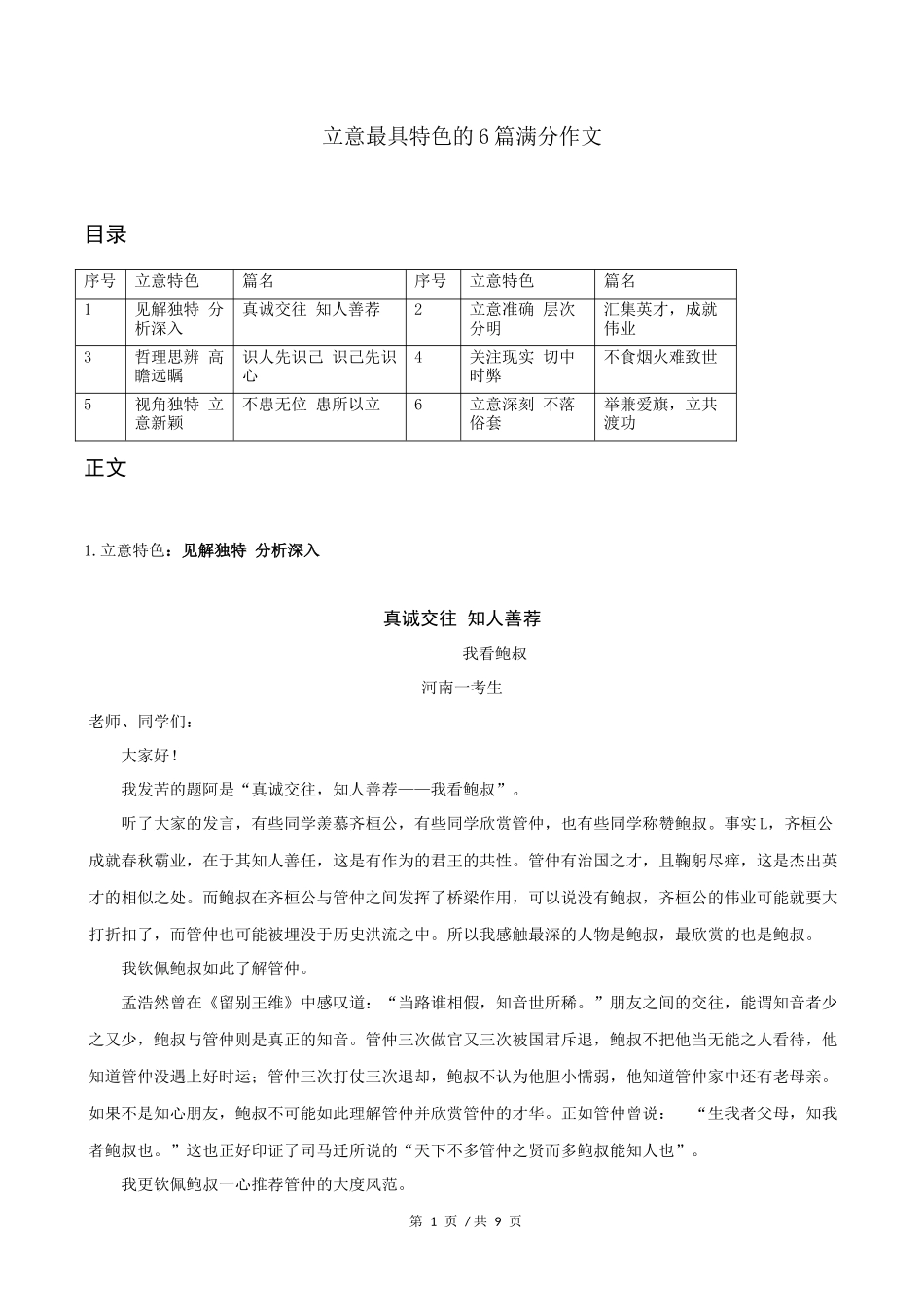 立意最具特色的6篇满分作文高考语文满分作文赏析_第1页