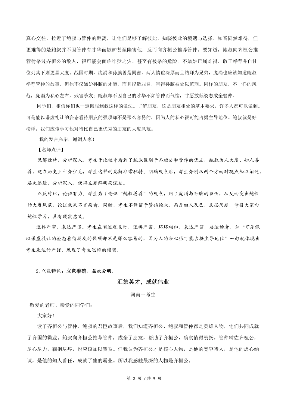 立意最具特色的6篇满分作文高考语文满分作文赏析_第2页