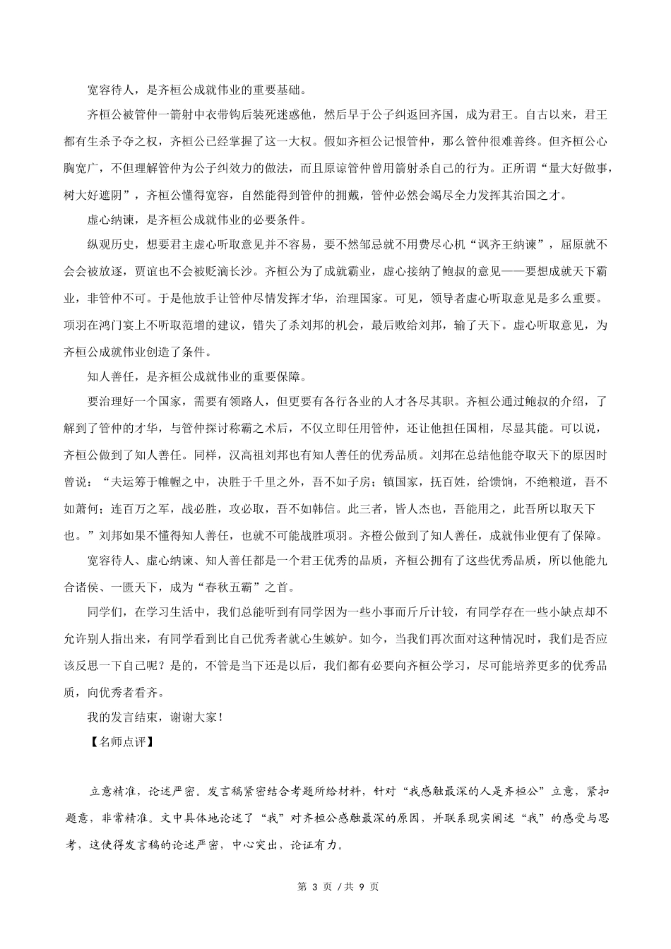 立意最具特色的6篇满分作文高考语文满分作文赏析_第3页