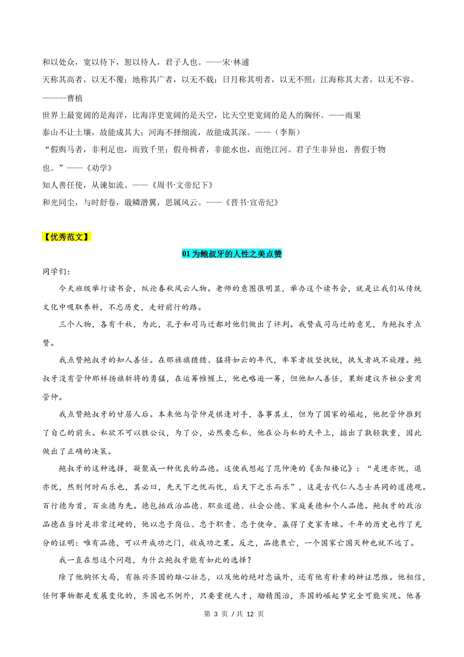 全国卷Ⅰ  2020年高考语文作文解析与范文展示_第3页