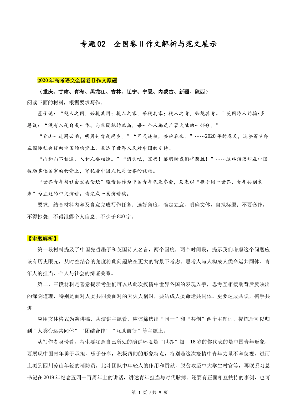 全国卷Ⅱ  2020年高考语文作文解析与范文展示_第1页