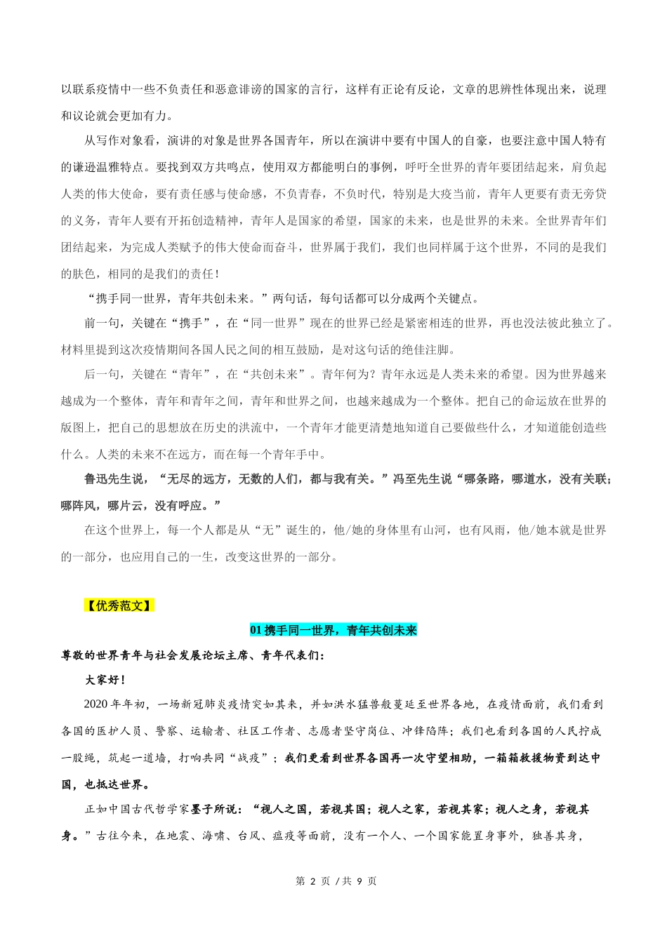 全国卷Ⅱ  2020年高考语文作文解析与范文展示_第2页