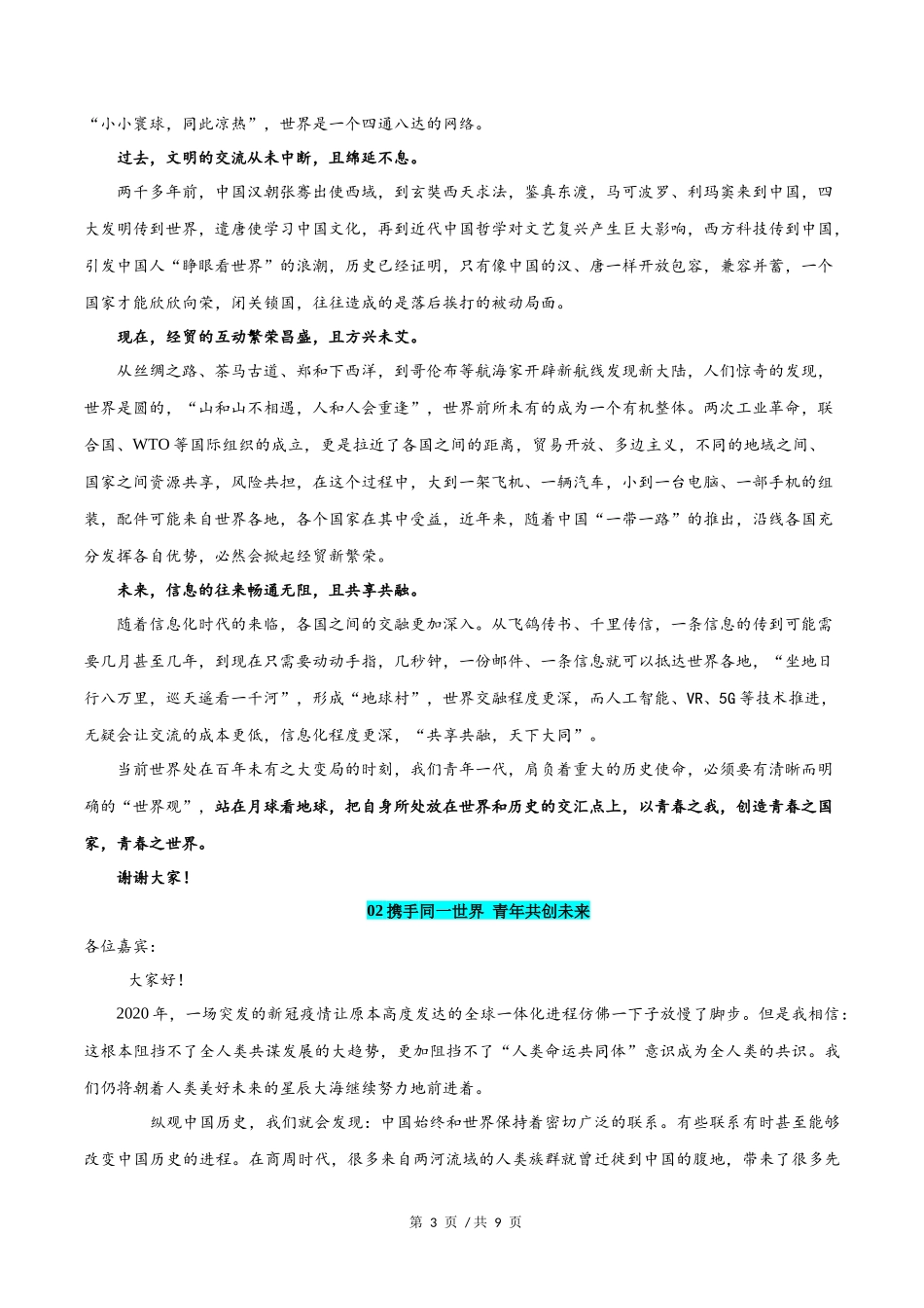 全国卷Ⅱ  2020年高考语文作文解析与范文展示_第3页