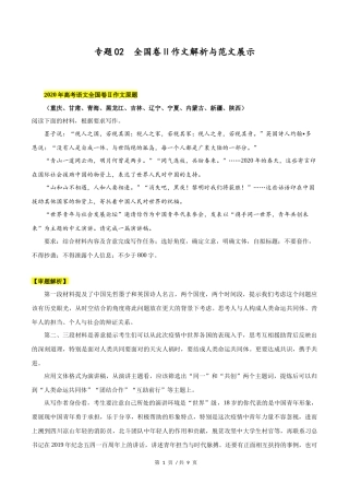 全国卷Ⅱ  2020年高考语文作文解析与范文展示