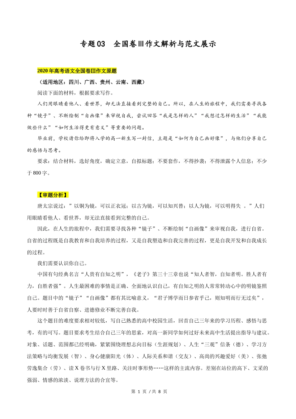 全国卷Ⅲ  2020年高考语文作文解析与范文展示_第1页