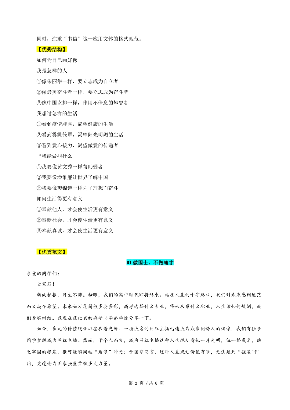 全国卷Ⅲ  2020年高考语文作文解析与范文展示_第2页