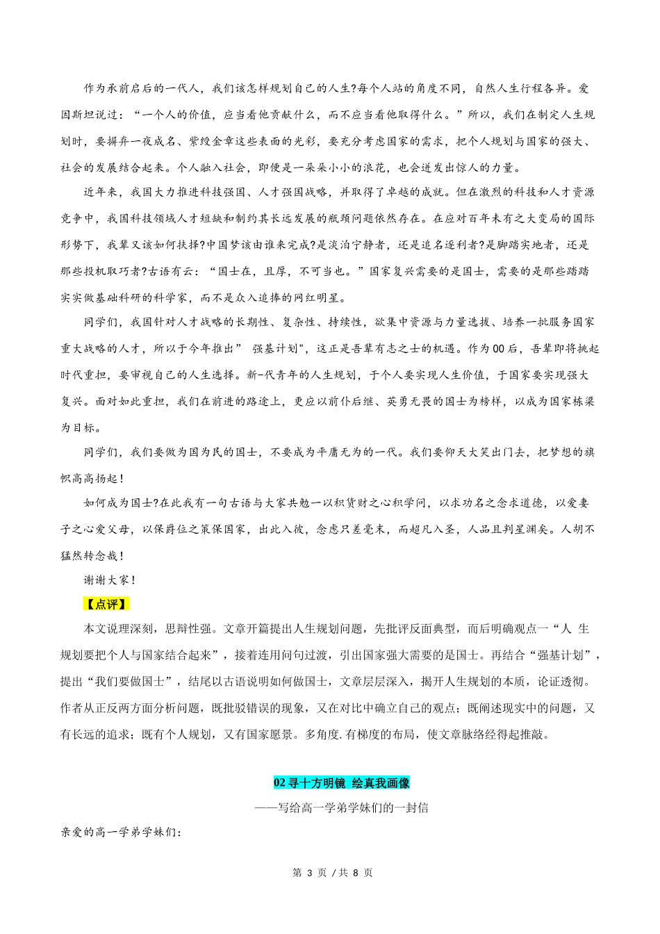 全国卷Ⅲ  2020年高考语文作文解析与范文展示_第3页