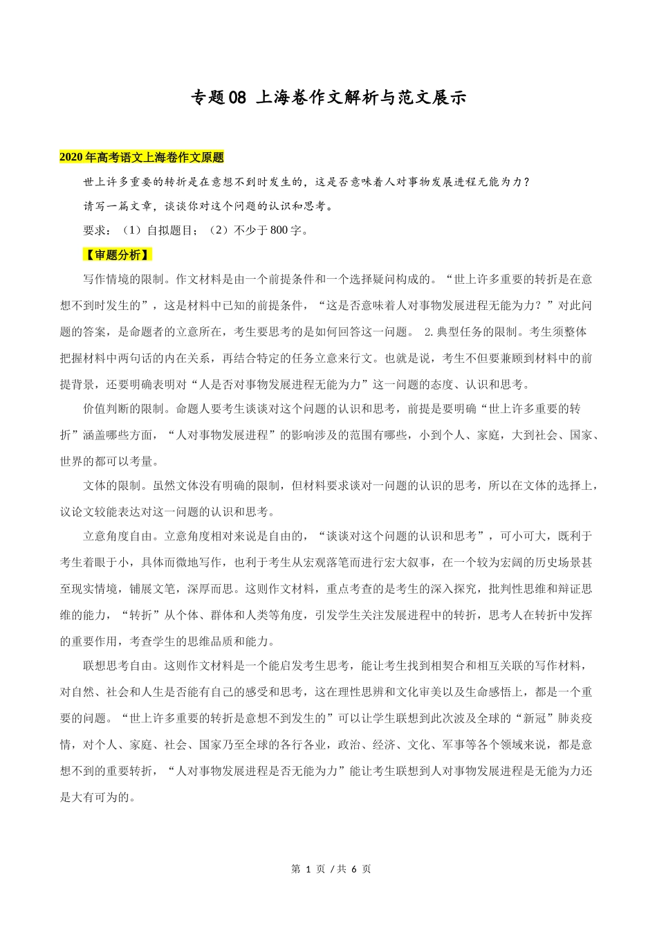上海卷  2020年高考语文作文解析与范文展示_第1页