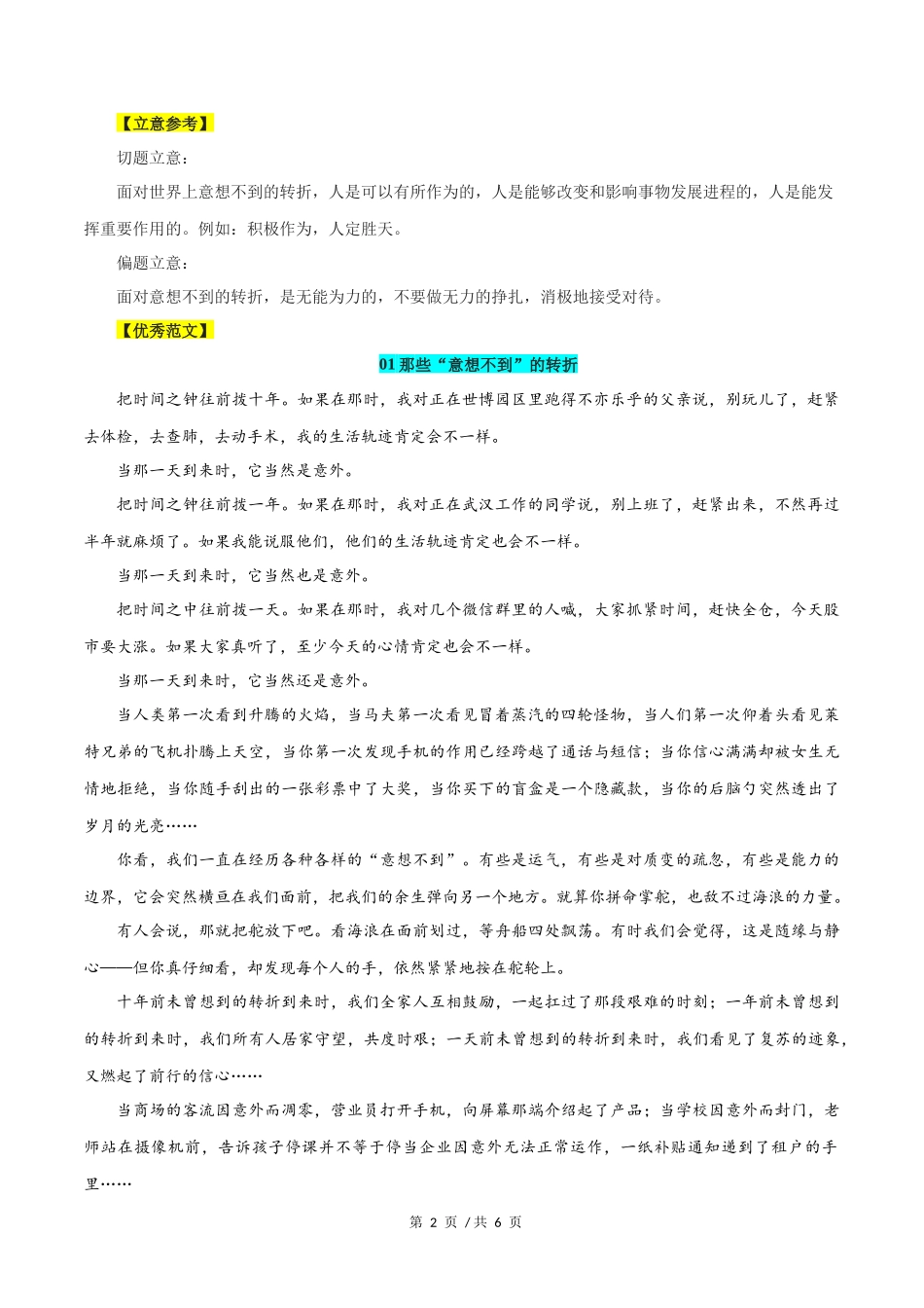 上海卷  2020年高考语文作文解析与范文展示_第2页
