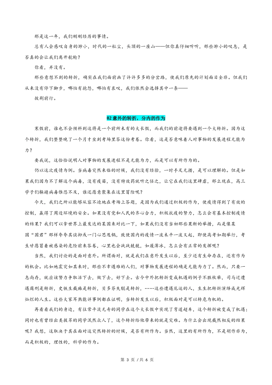 上海卷  2020年高考语文作文解析与范文展示_第3页