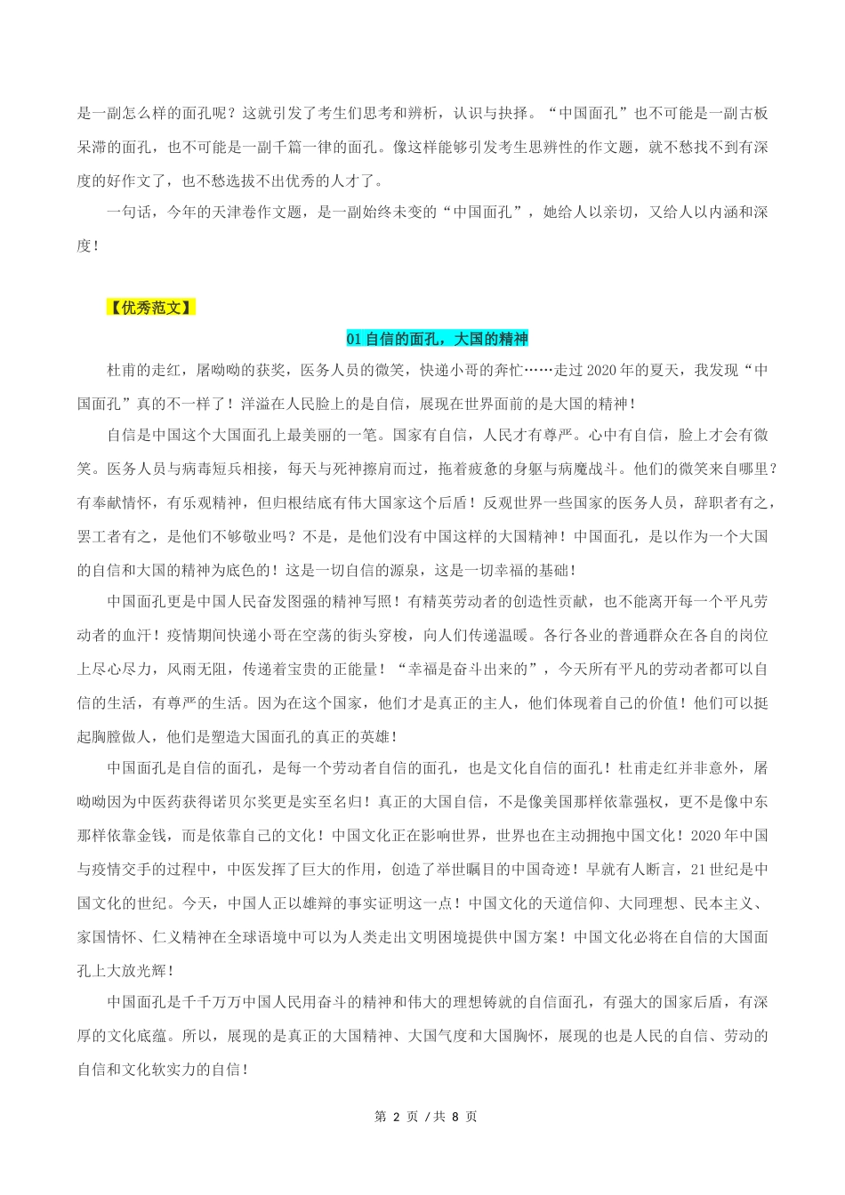 天津卷  2020年高考语文作文解析与范文展示_第2页