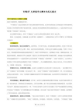 天津卷  2020年高考语文作文解析与范文展示