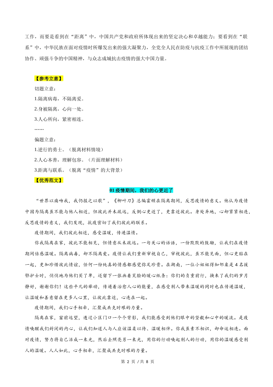 新高考Ⅰ卷（山东）  2020年高考语文作文解析与范文展示_第2页