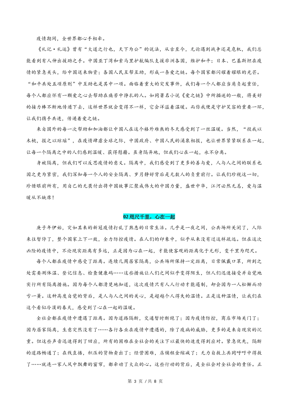 新高考Ⅰ卷（山东）  2020年高考语文作文解析与范文展示_第3页