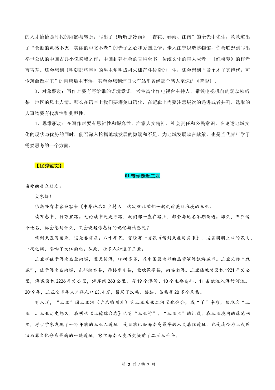 新高考Ⅱ卷（海南）  2020年高考语文作文解析与范文展示_第2页