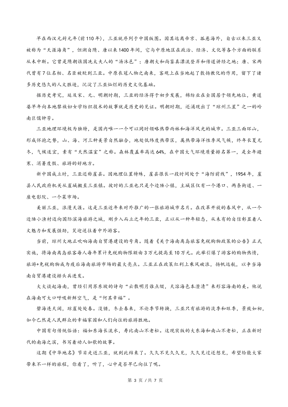 新高考Ⅱ卷（海南）  2020年高考语文作文解析与范文展示_第3页