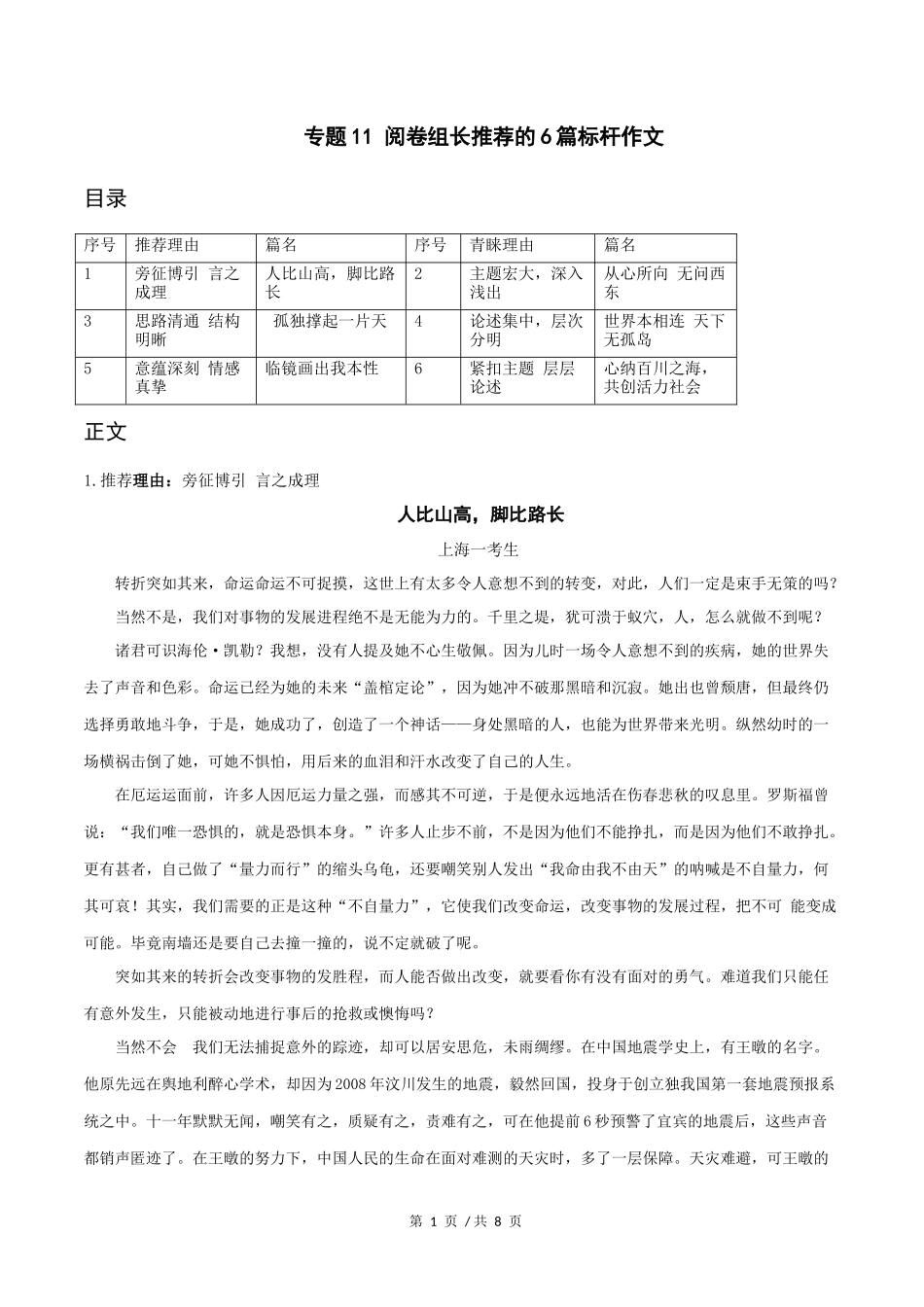 阅卷组长推荐的6篇标杆作文  2020年高考语文满分作文赏析_第1页