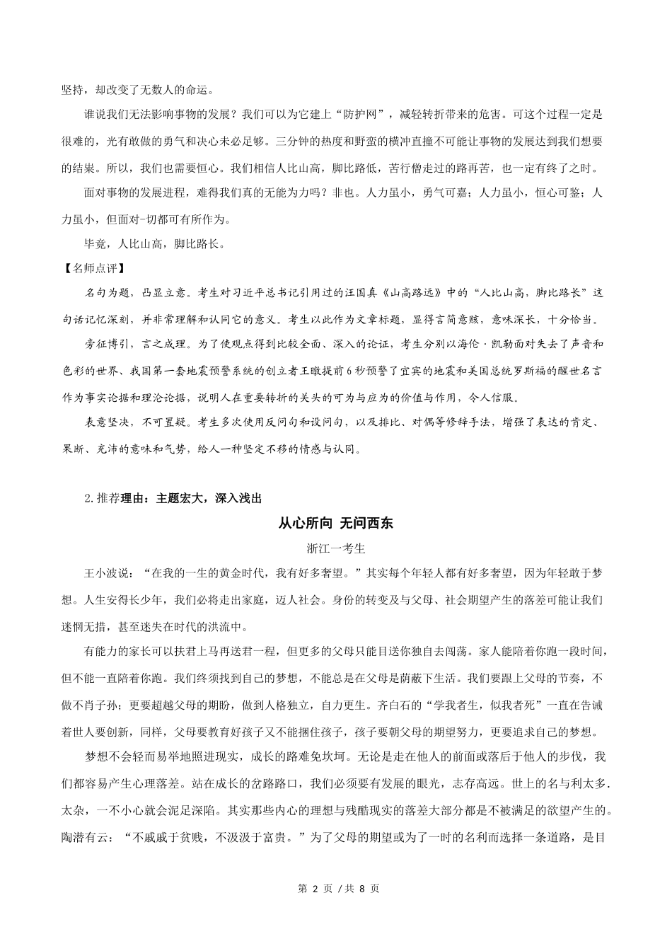 阅卷组长推荐的6篇标杆作文  2020年高考语文满分作文赏析_第2页